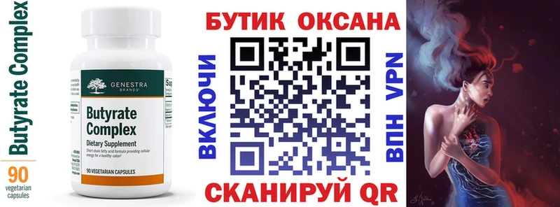 закладка  Красавино  Бутират BDO 33% 