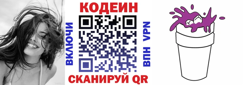 Кодеиновый сироп Lean Purple Drank  даркнет сайт  Красавино 